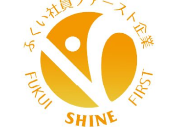 ふくい「社員ファースト企業」の宣言をしました！