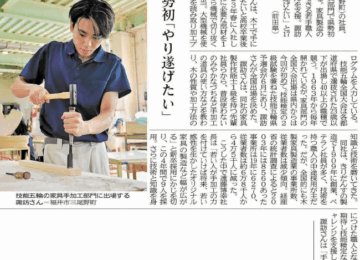 福井新聞に、福井県初『家具部門』で技能五輪に出場する弊社社員が掲載されました！！。