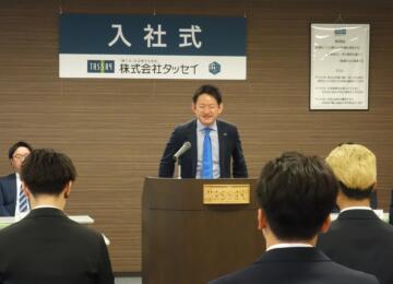 タッセイグループ入社式